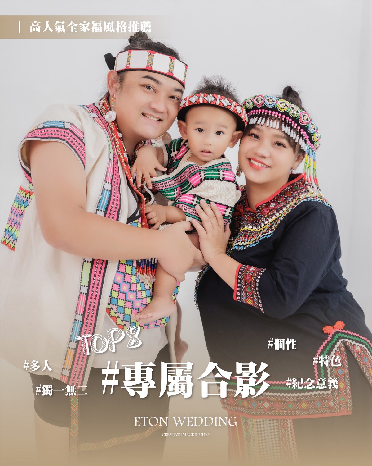 專屬合影全家福